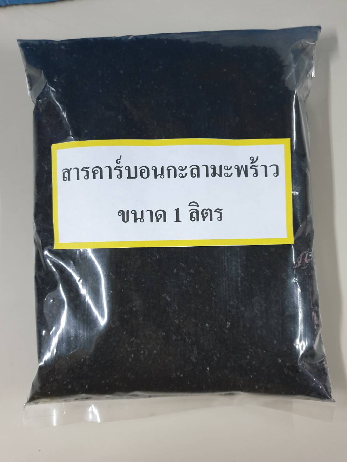 สารกรองน้ำคาร์บอนกะลามะพร้าว ขนาด 1 ลิตร