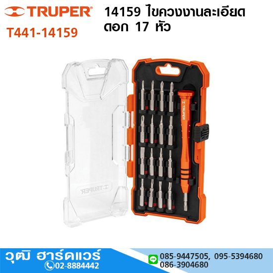 TRUPER 14159 ไขควงงานละเอียด ดอก 17 หัว