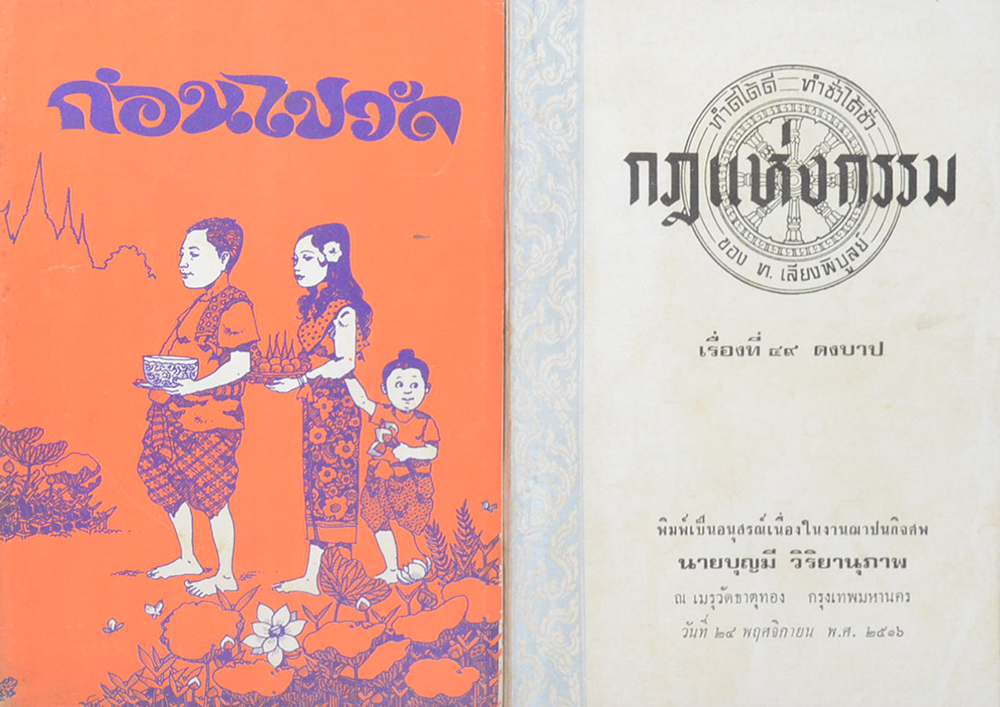 รวมเรื่อง (5 เล่ม)