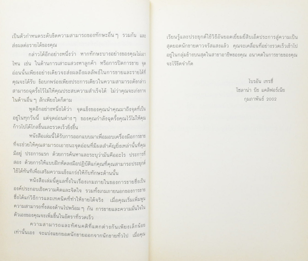 เป็นสุดยอดนักขายดาวจรัสแสง (ขายตามสภาพ)