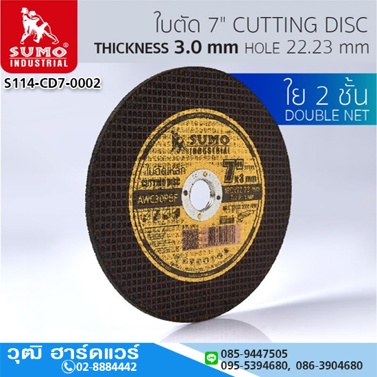 SUMO ใบตัดหล็ก 7"x3x22.23 ใย 2ชั้น (25ใบ/กล่อง)