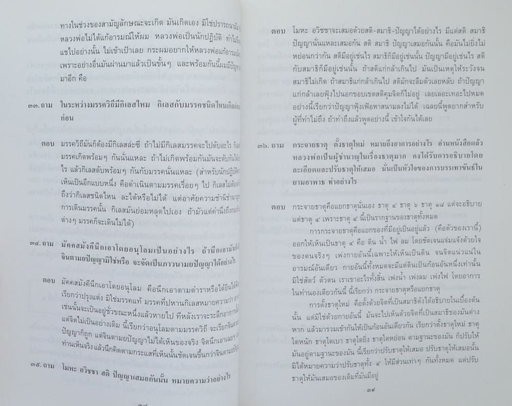 นางสอิ้ง ศรีวิหค (ปุจฉาวิสัชนาในประเทศ)