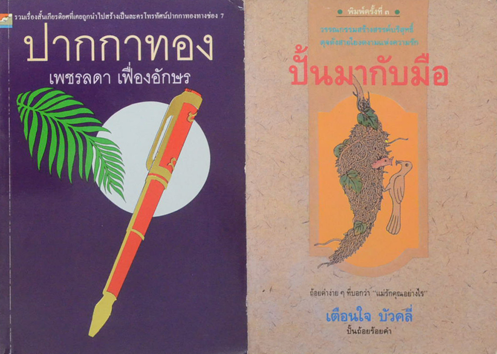 รวมเรื่อง (3 เล่ม)