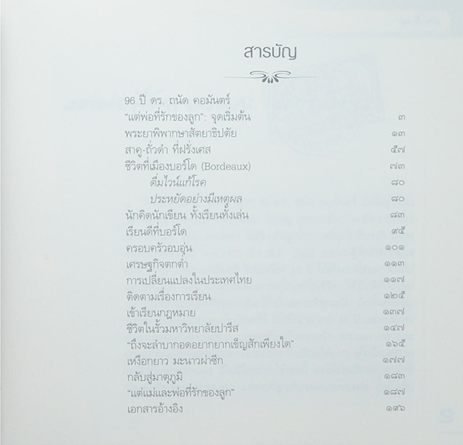 แต่พ่อที่รักของลูก (ขายตามสภาพ)