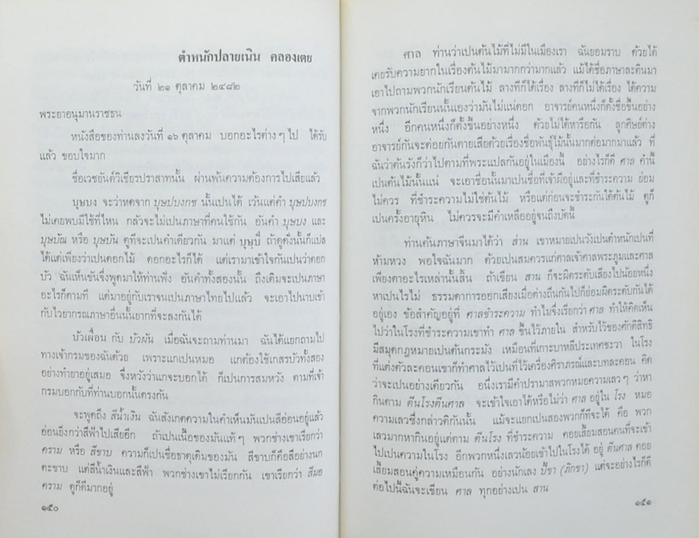 บันทึกเรื่องความรู้ต่างๆ (เล่ม 3)