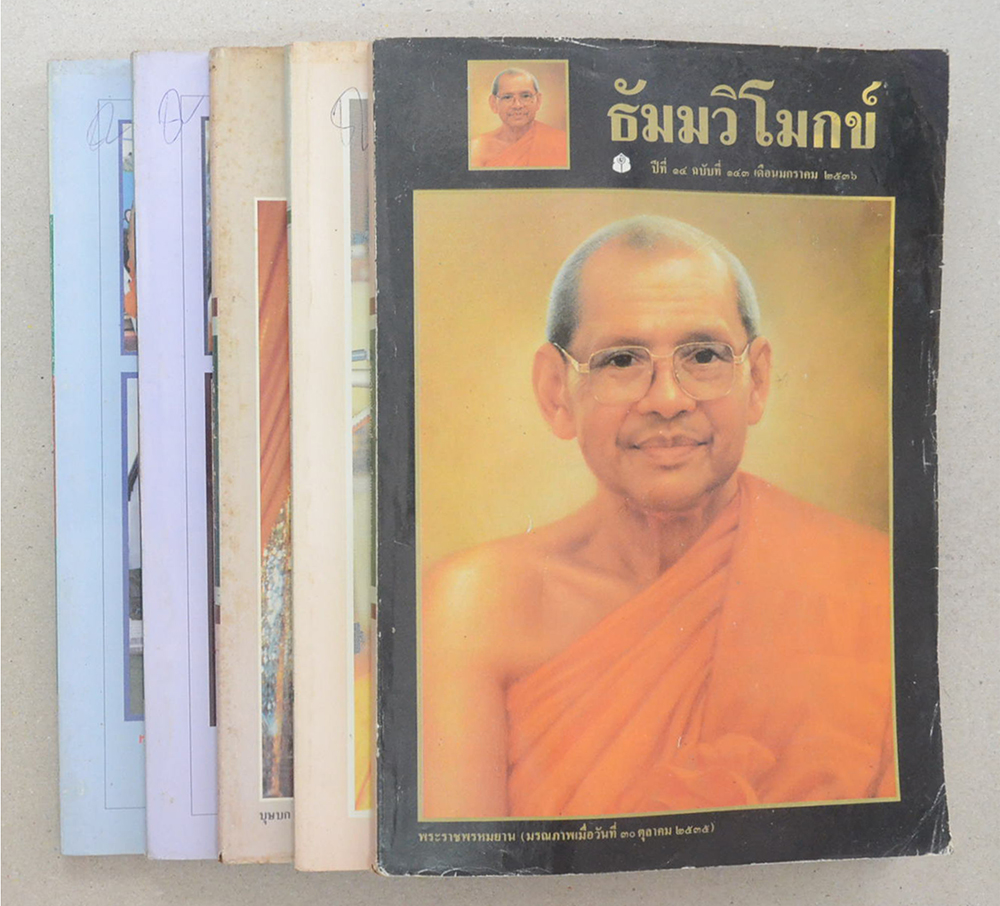 รวมธัมมวิโมกข์ (5 เล่ม)