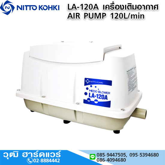 NITTO LA-120A เครื่องเติมอากาศ AIR PUMP 120L/min