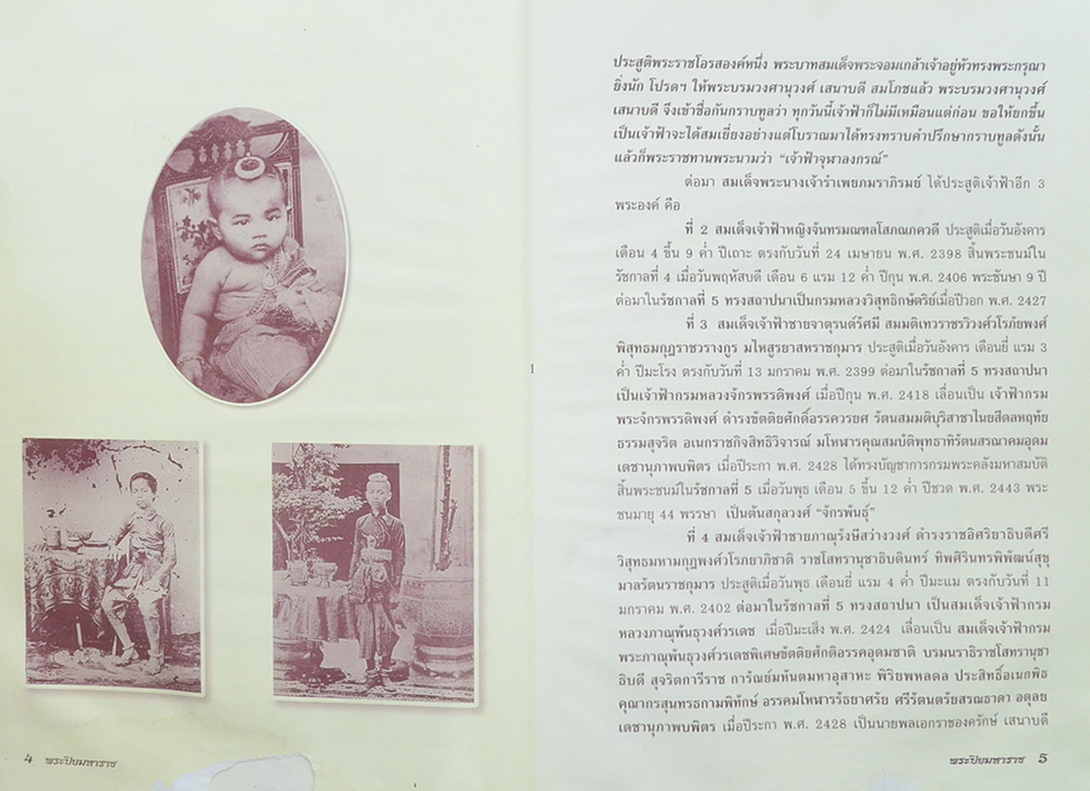 150 ปี พระบาทสมเด็จพระจุลจอมเกล้าเจ้าอยู่หัว (ขายตามสภาพ)