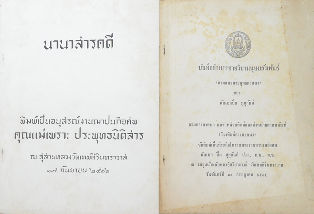 รวมเรื่อง (3 เล่ม)