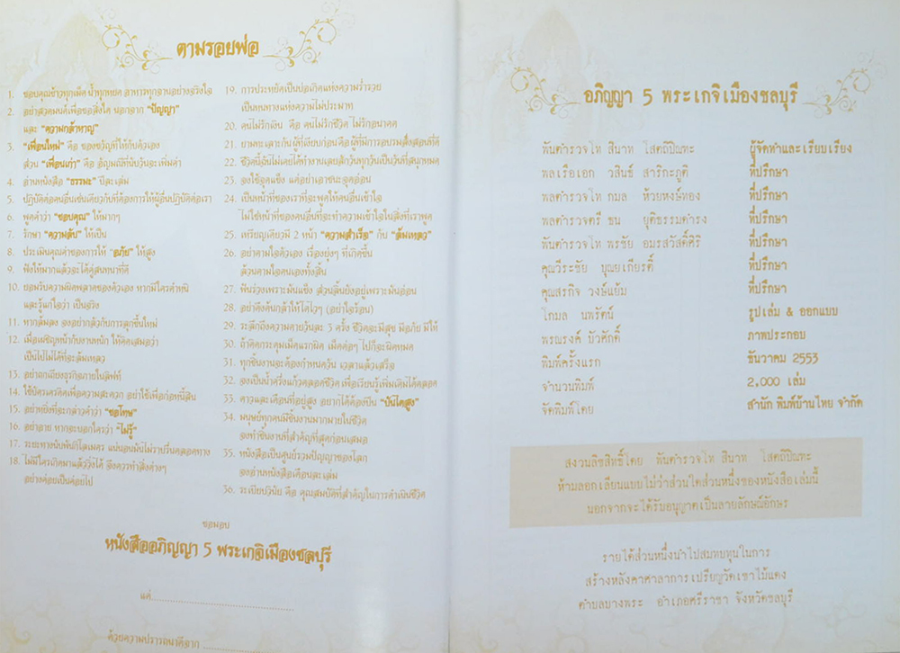 อภิญญา 5 พระเกจิเมืองชลบุรี