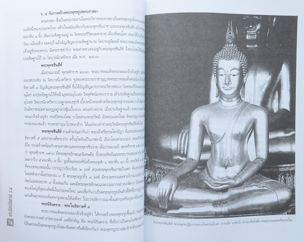 พระอัจฉริยภาพ ร.4