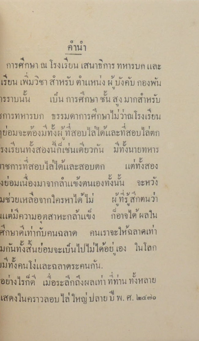 คติเรื่อง อานุภาพแห่งกำลังใจ (เล่มเล็ก)