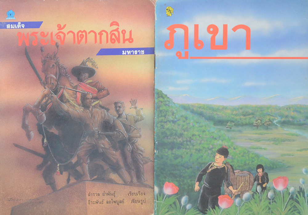 รวมเรื่อง (4 เล่ม)