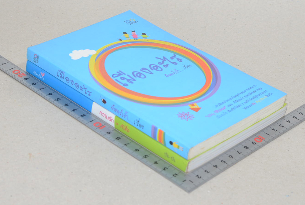 รวมเรื่อง (2 เล่ม)