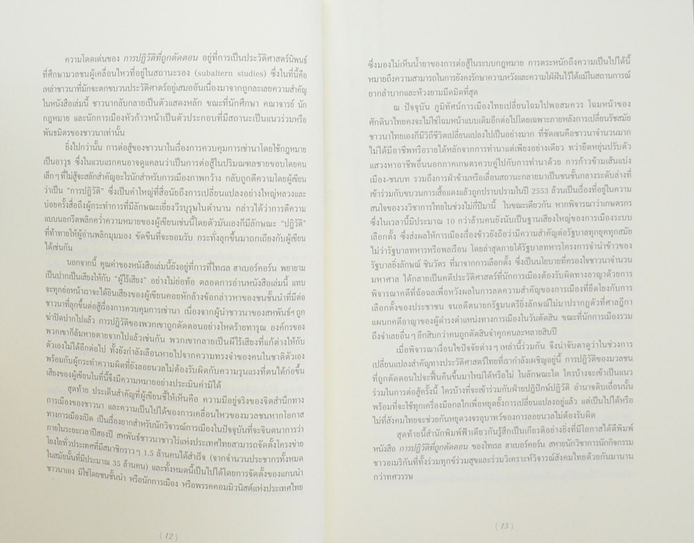 การปฏิวัติที่ถูกตัดตอน ชาวนา นักศึกษา กฎหมาย และความรุนแรงในภาคเหนือของไทย