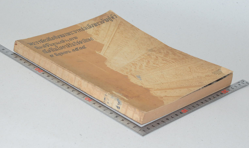 พระราชกรณียกิจของพระบาทสมเด็จพระเจ้าอยู่หัว (ขายตามสภาพ)