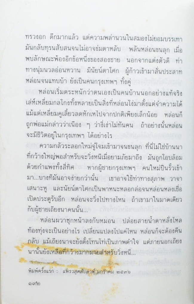 จุดสว่างในม่านมืด