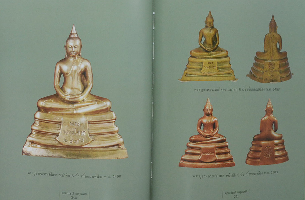 คิดถึง...แม่ (เรื่องพระเครื่องและเหรียญบูชา หลวงพ่อโสธร / พร้อมกล่อง)