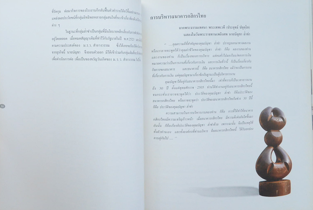 บัญชา ล่ำซำ (ชีวประวัติของท่านอึ่งเมี่ยวหงวน แปลจาก ต้นฉบับภาษาจีน)