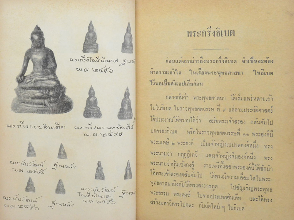 พระกริ่ง ฉบับสมบูรณ์