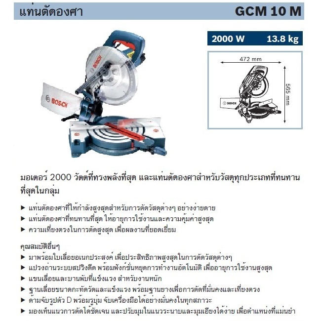 BOSCH GCM 10M แท่นเลื่อยองศา 10" 2000W