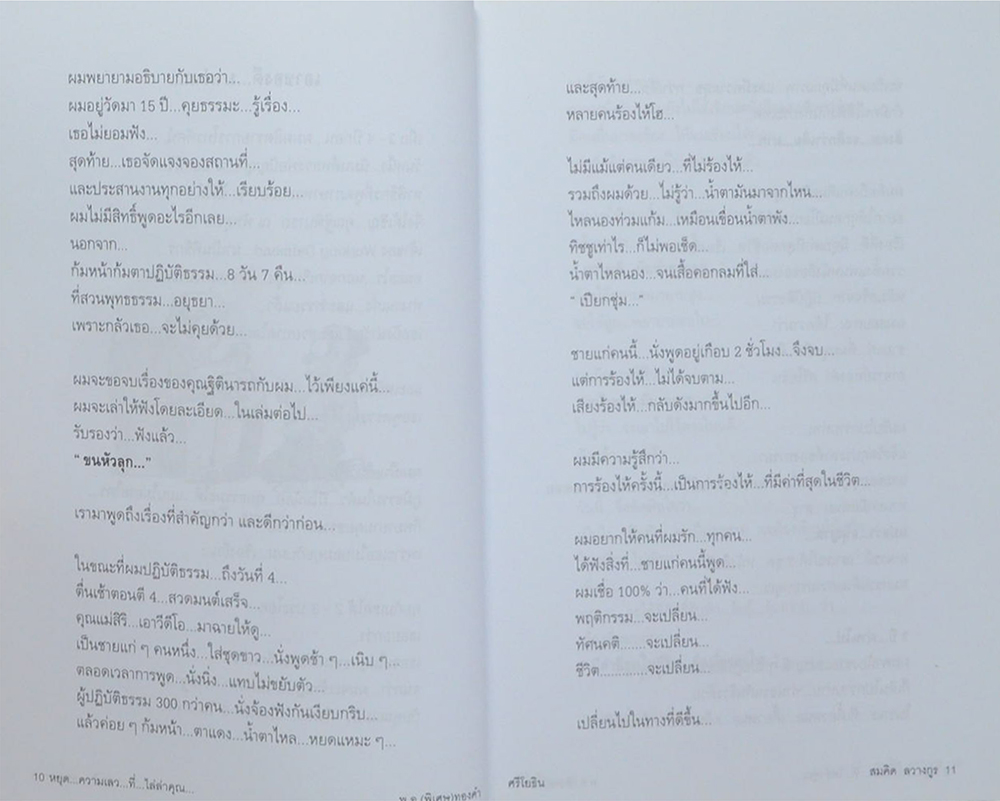 หยุดความเลว...ที่...ไล่ล่าคุณ # 1 ตอน กษัตริย์ยอดกตัญญู