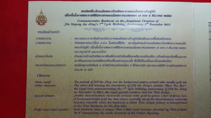 ธนบัตรที่ระลึก100บ.เฉลิมพระชนมพรรษา 7 รอบ เลข5785154 UNCหายาก