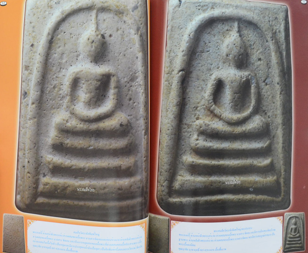 พระสมเด็จไทย