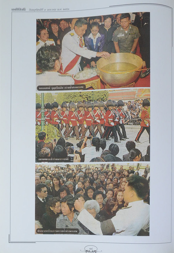 จดหมายเหตุประชาชน (เล่ม 1-2)