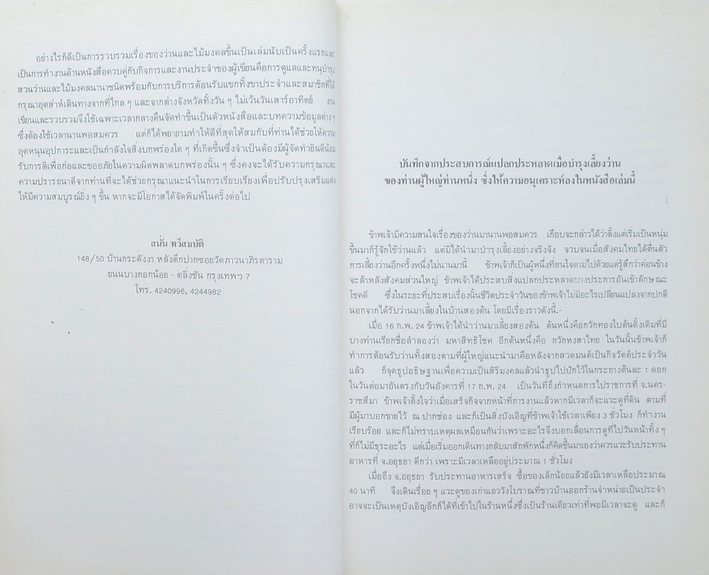 คัมภีร์ว่านและไม้มงคล ฉบับสมบูรณ์