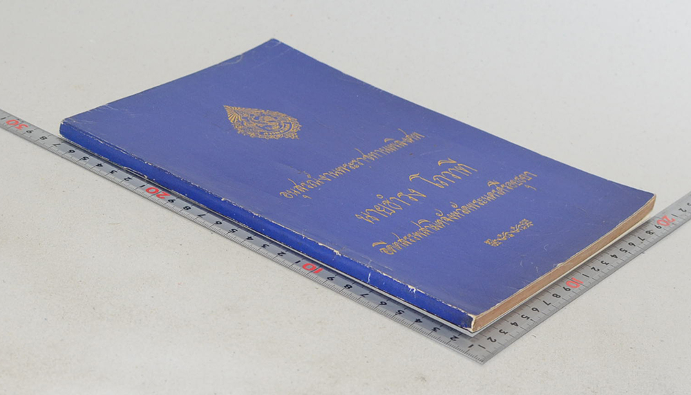 นายธำรง โภวาที (หนังสือคู่มือการปฏิบัติ)