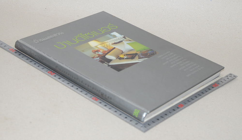 บ้านดีไซเนอร์