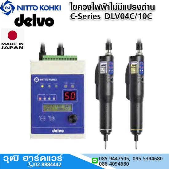 DELVO ไขควงไฟฟ้าไม่มีแปรงถ่าน รุ่น C Series (Current control type) DLV04C/10C