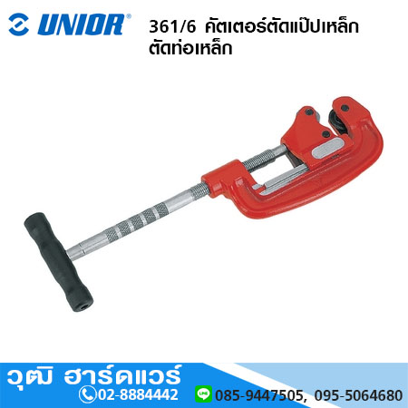 UNIOR 361/6 คัตเตอร์ตัดแป๊ปเหล็ก ตัดท่อเหล็ก