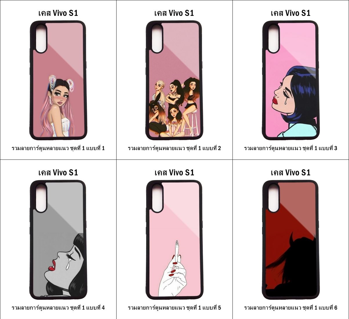 เคส Vivo S1 รวมลายการ์ตูนหลายแนว ชุดที่ 1 (มีลายให้เลือก 200 แบบ)