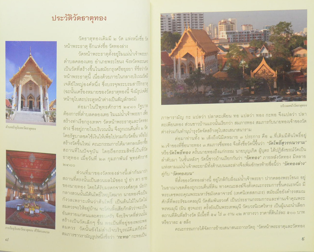 ครบรอบ 72 ปี วัดธาตุทอง