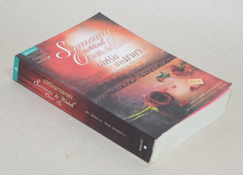 เล่ห์รักม่านมายา