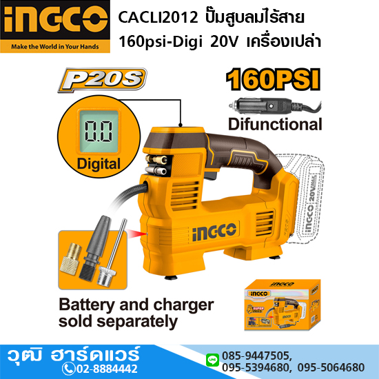 INGCO CACLI2012 ปั๊มสูบลมไร้สาย ดิจิตอล 160psi 20V เครื่องเปล่า
