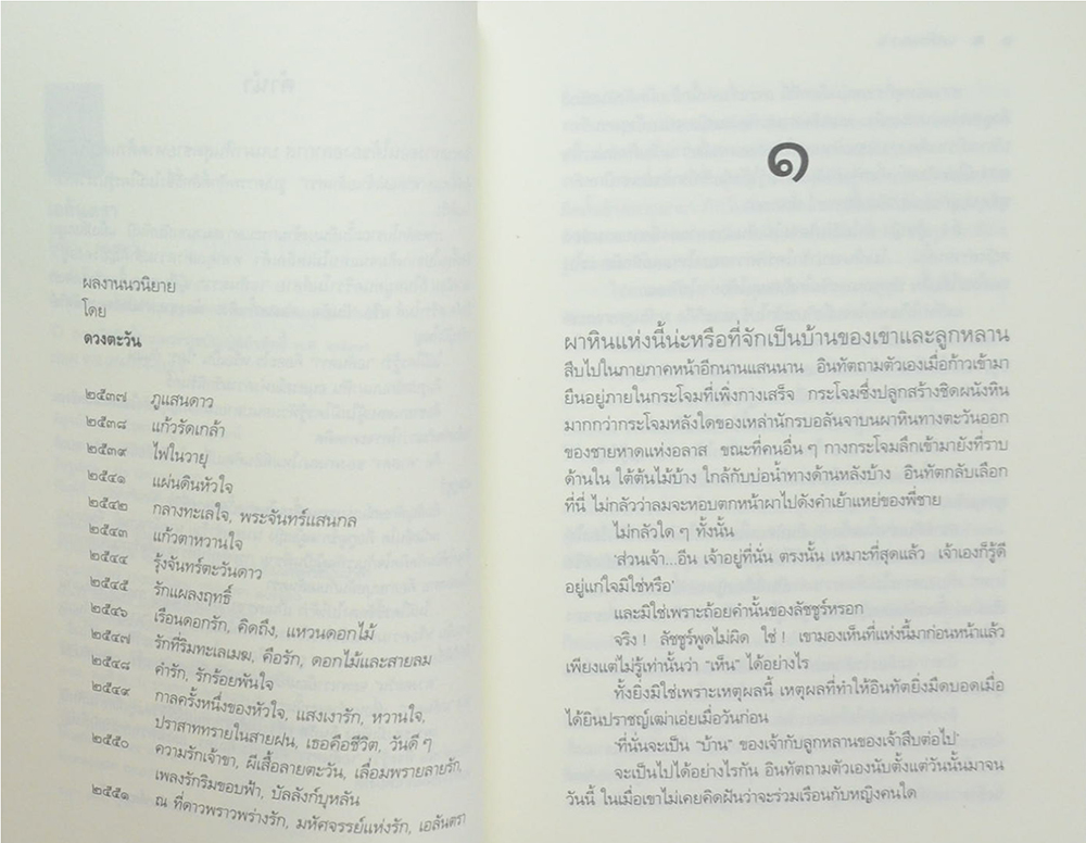 เอลันตรา