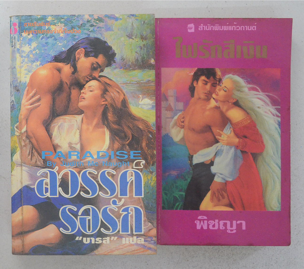 รวมเรื่อง (2 เล่ม / เล่มเล็ก)
