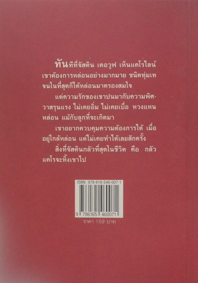 วิวาห์อสูร