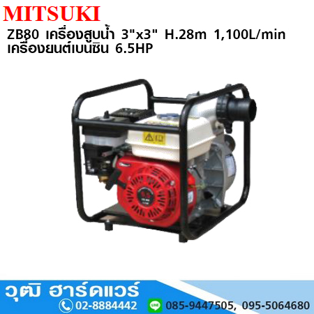 MITSUKI ZB80 เครื่องสูบน้ำ 3"x3" H.28m 1,100L/min เครื่องยนต์เบนซิน 7HP