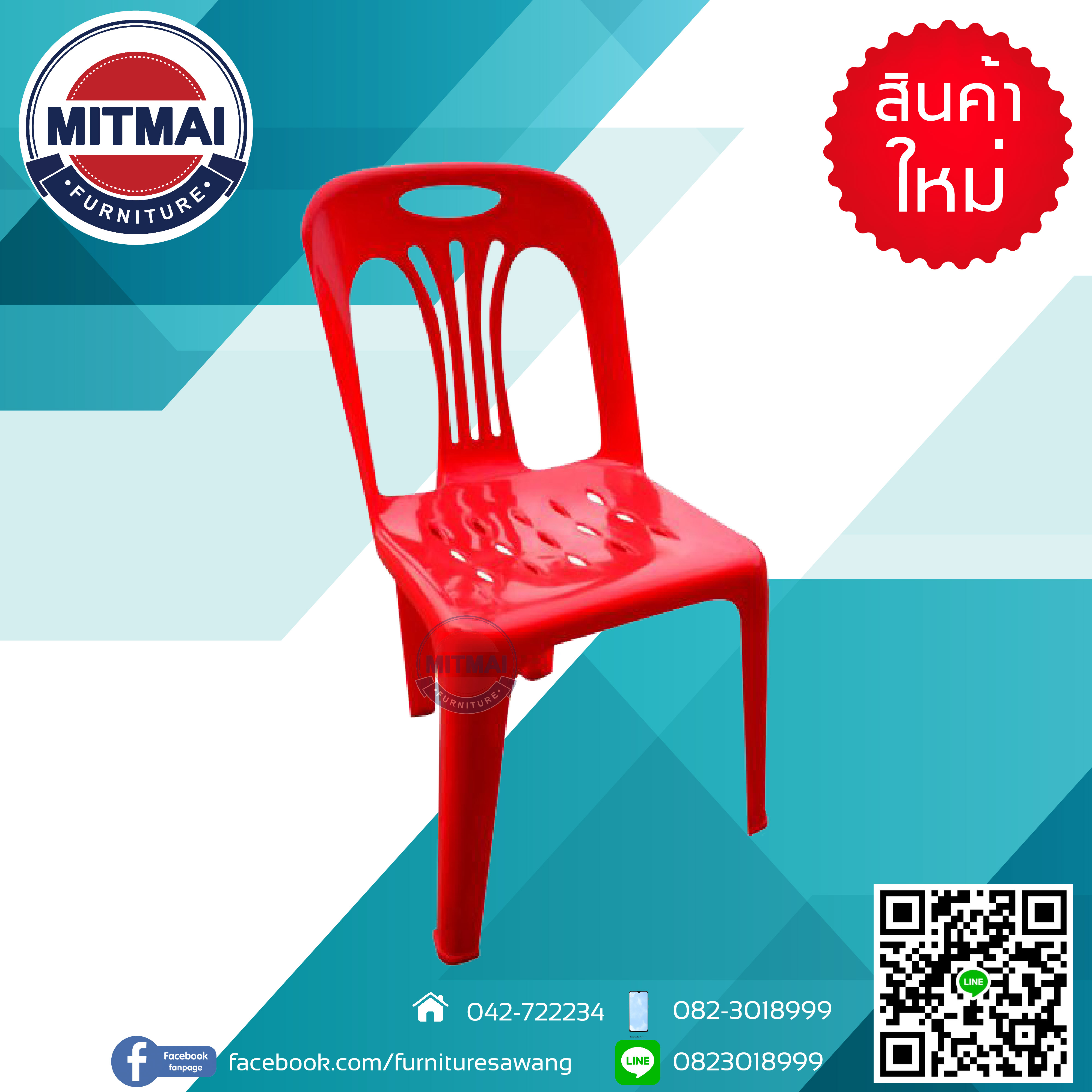 เก้าอี้พลาสติก(ทอง)โมเดิร์น(รับประกัน 9 ปี)