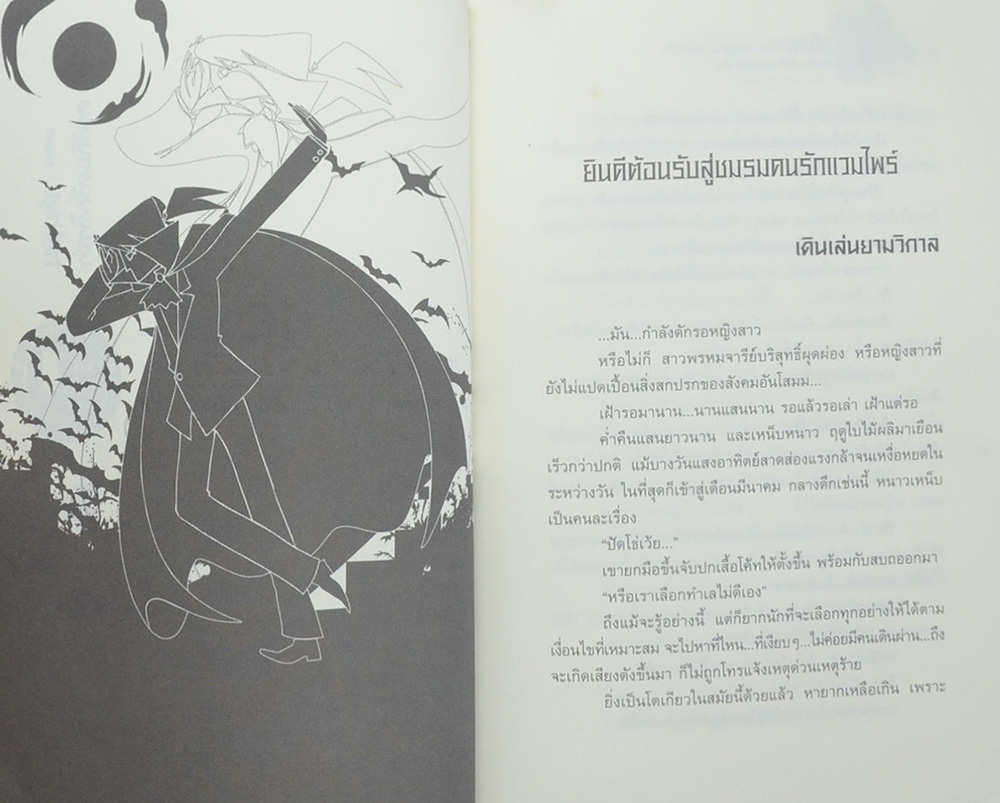 เอริกะ แวมไพร์ยอดนักสืบ ตอน ชมรมคนรักแดร็กคิวล่า