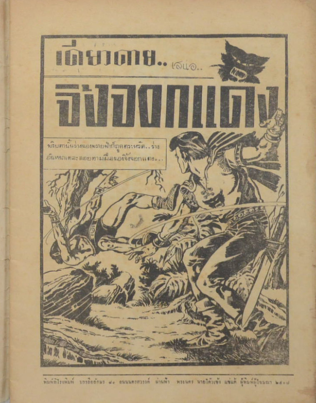 จิ้งจอกแดง (3 เล่มจบ)