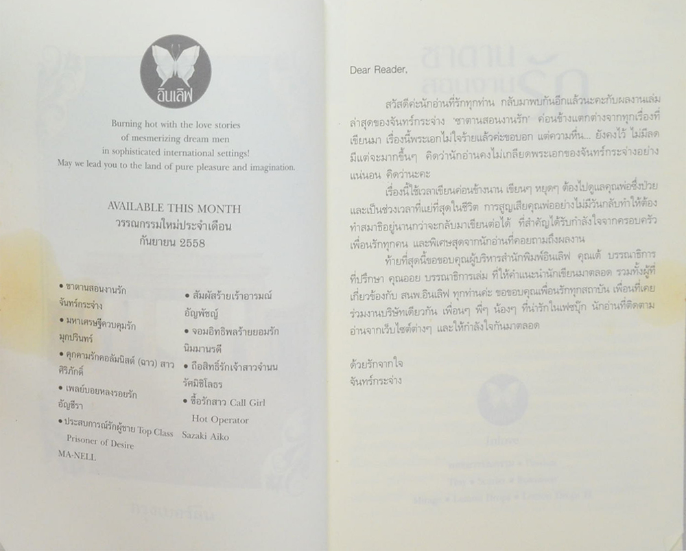 ซาตานสอนงานรัก (ขายตามสภาพ)