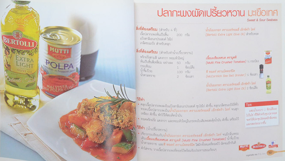 เมนูยกระดับ (เล่ม 7)