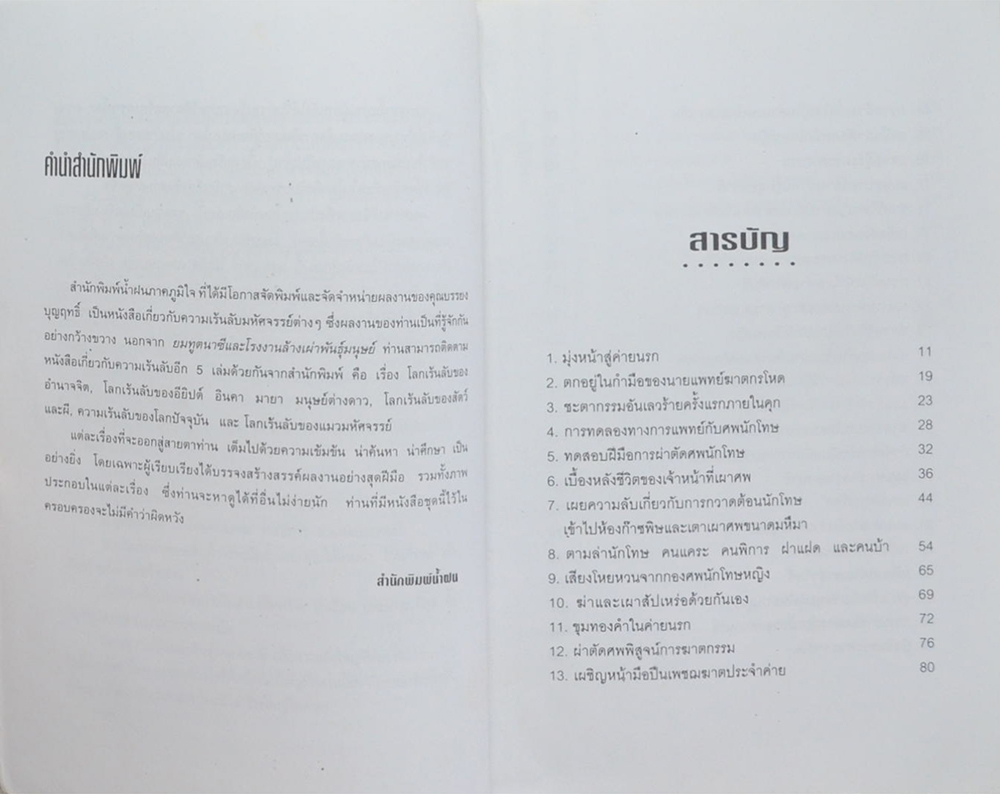 ยมทูตนาซี และโรงงานล้างเผ่าพันธุ์มนุษย์