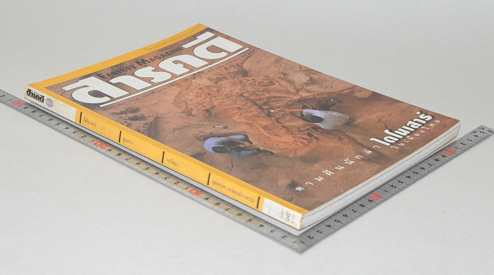 สารคดี ปีที่ 13 ฉบับที่ 149 กรกฎาคม 2540