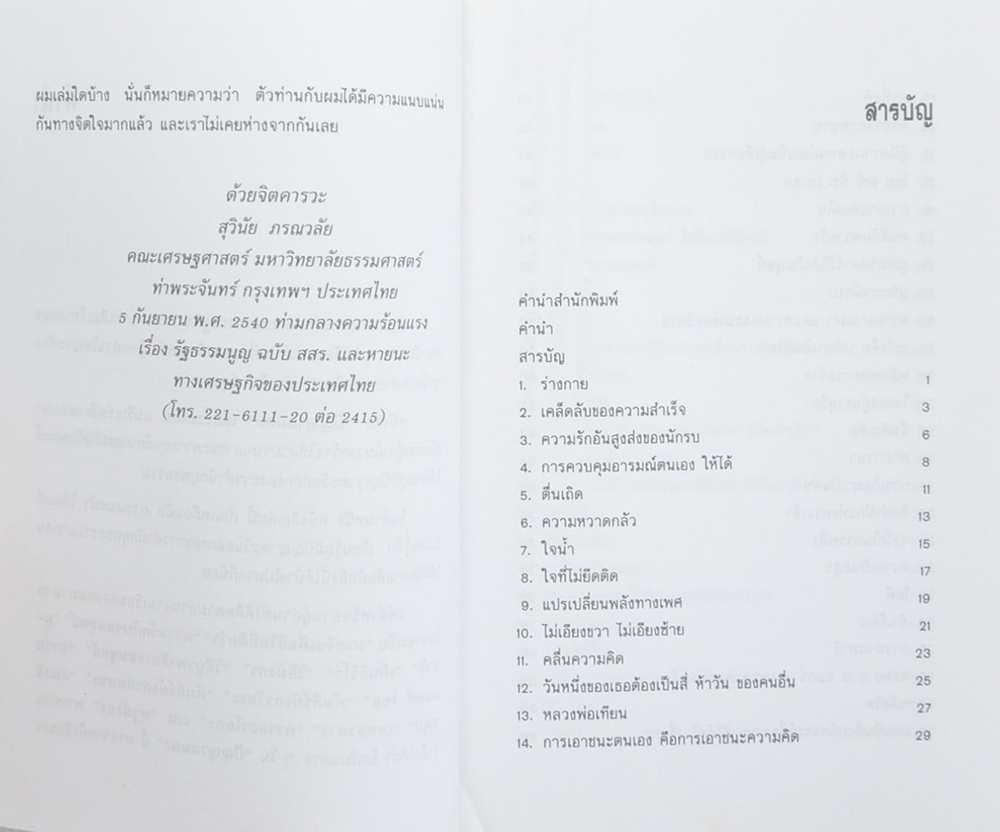 มังกรจักรวาลภาคพิสดาร 2 ปัญญาอมตะ